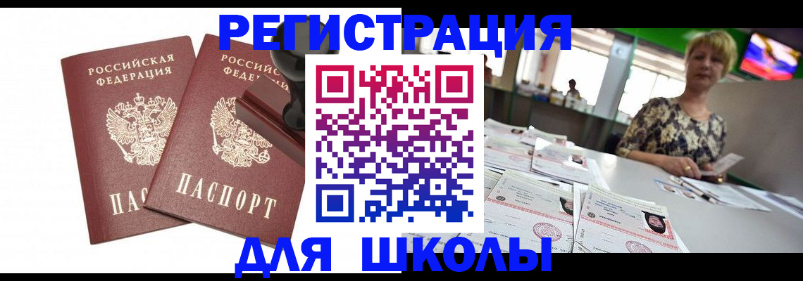 прописка в Новосибирской области