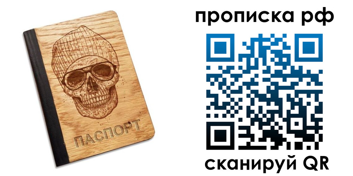 прописка регистрация в Новосибирской области