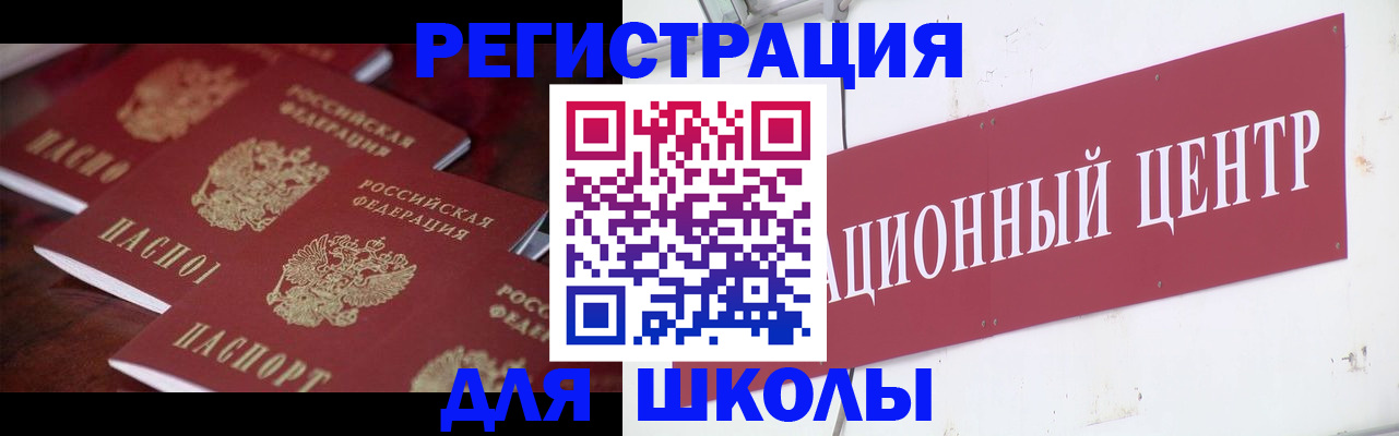 прописка штамп в Новосибирской области