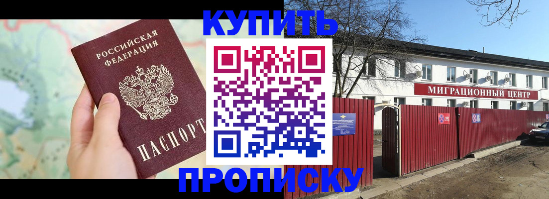 прописка в квартире в Новосибирской области