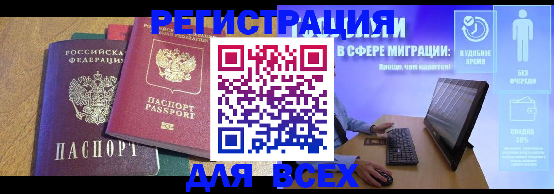 регистрация в Новосибирской области