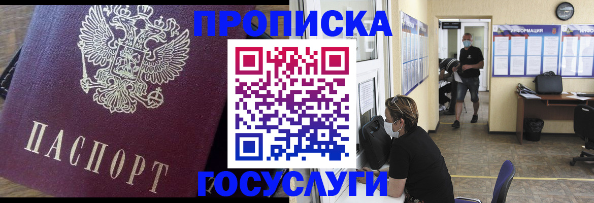 прописка законно в Новосибирской области